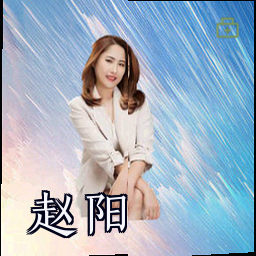 赵阳